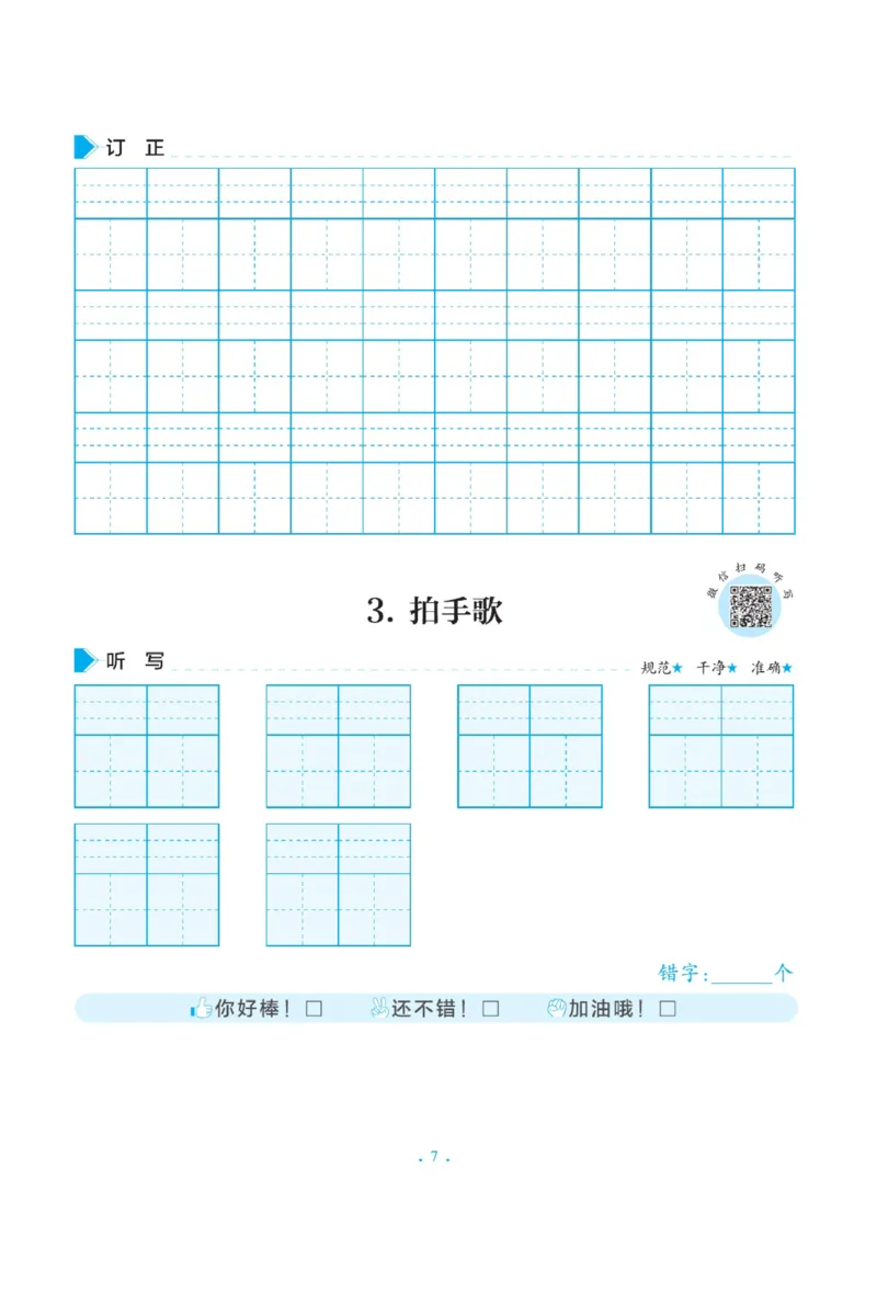 二（上）语文默写《写好字同步体贴》册子_二年级上下册资料_小学二年级学习资料-25年更新版_2-01、小学二年级语文上册_2-1-5、字贴、书写、晨读_语文默写合集