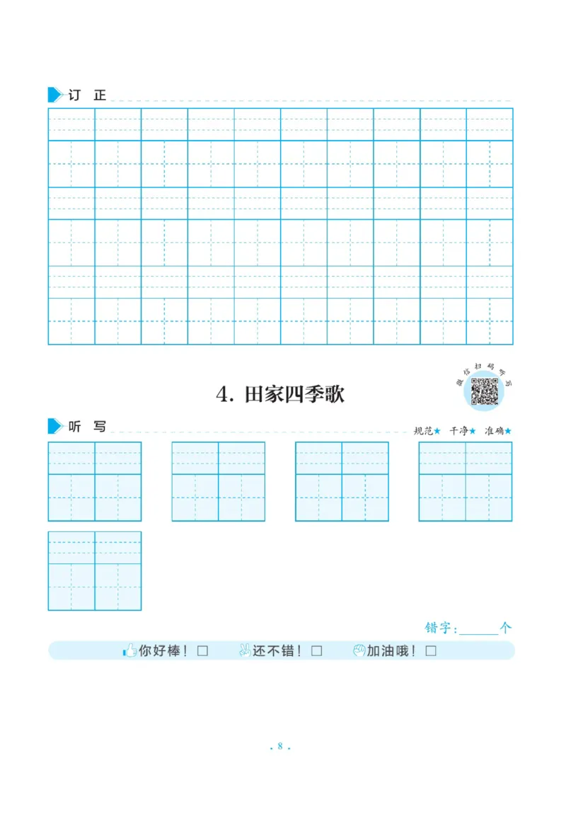 二（上）语文默写《写好字同步体贴》册子_二年级上下册资料_小学二年级学习资料-25年更新版_2-01、小学二年级语文上册_2-1-5、字贴、书写、晨读_语文默写合集