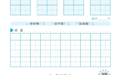 二（上）语文默写《写好字同步体贴》册子_二年级上下册资料_小学二年级学习资料-25年更新版_2-01、小学二年级语文上册_2-1-5、字贴、书写、晨读_语文默写合集