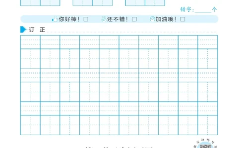 二（上）语文默写《写好字同步体贴》册子_二年级上下册资料_小学二年级学习资料-25年更新版_2-01、小学二年级语文上册_2-1-5、字贴、书写、晨读_语文默写合集