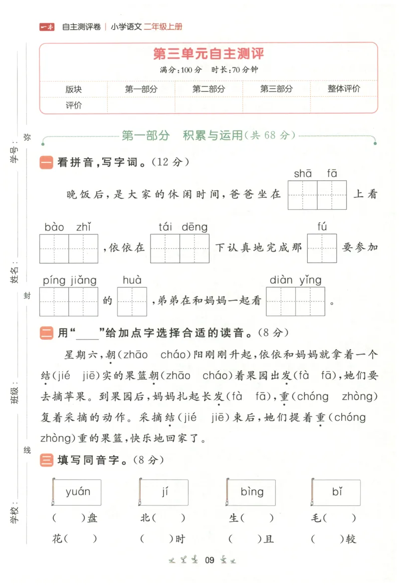 一本小学语文同步训练2年级上册-自主测评卷_25秋小学语数英习题试卷_语文_一本自主测评卷语文25年上册