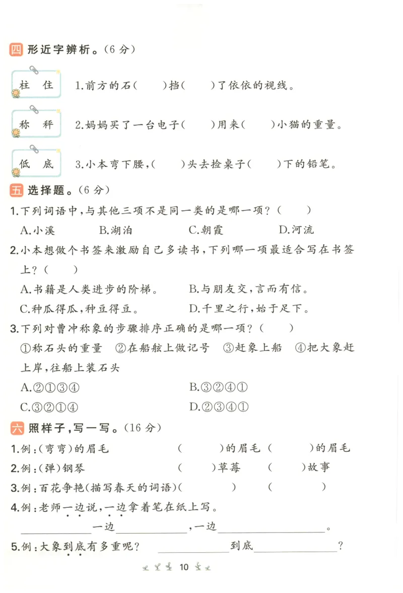 一本小学语文同步训练2年级上册-自主测评卷_25秋小学语数英习题试卷_语文_一本自主测评卷语文25年上册