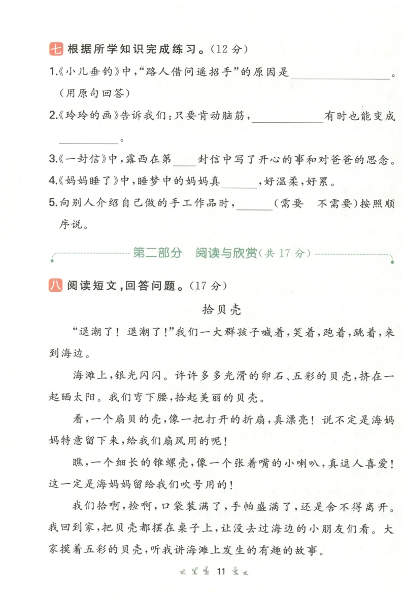 一本小学语文同步训练2年级上册-自主测评卷_25秋小学语数英习题试卷_语文_一本自主测评卷语文25年上册