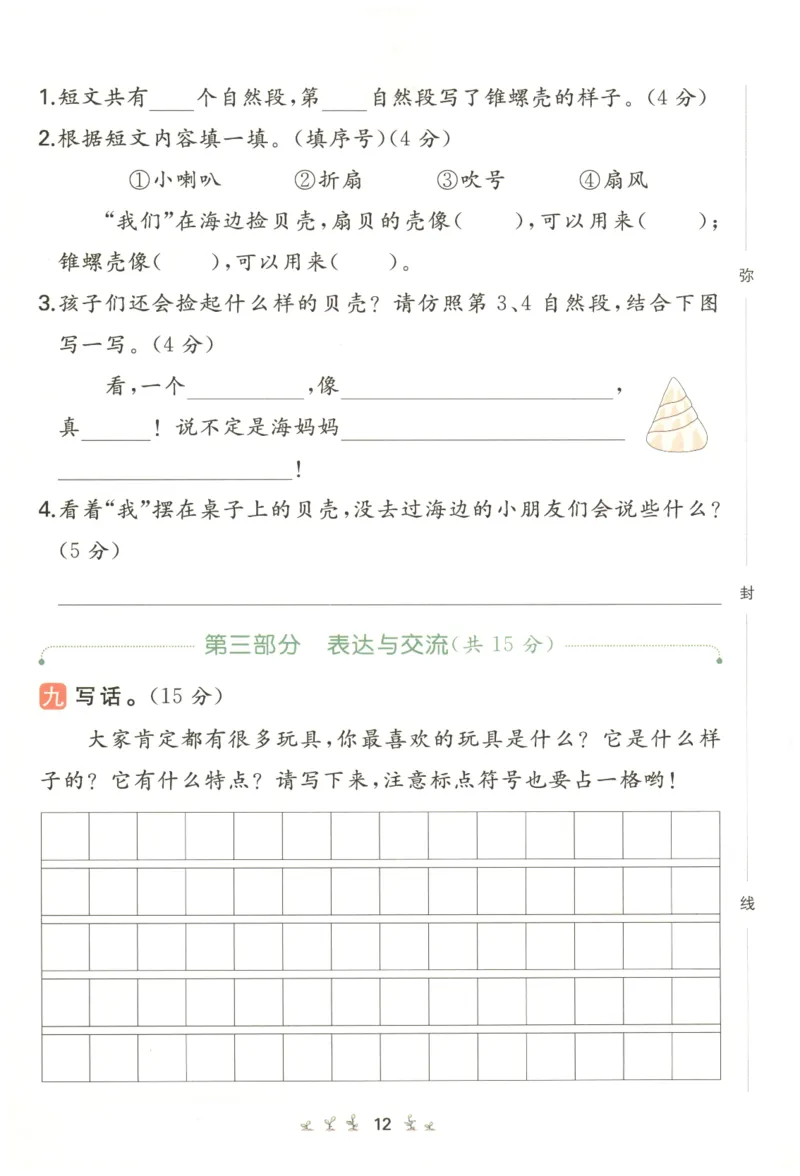 一本小学语文同步训练2年级上册-自主测评卷_25秋小学语数英习题试卷_语文_一本自主测评卷语文25年上册