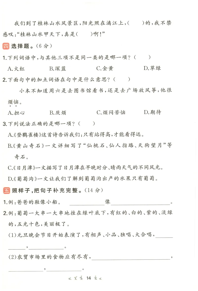 一本小学语文同步训练2年级上册-自主测评卷_25秋小学语数英习题试卷_语文_一本自主测评卷语文25年上册