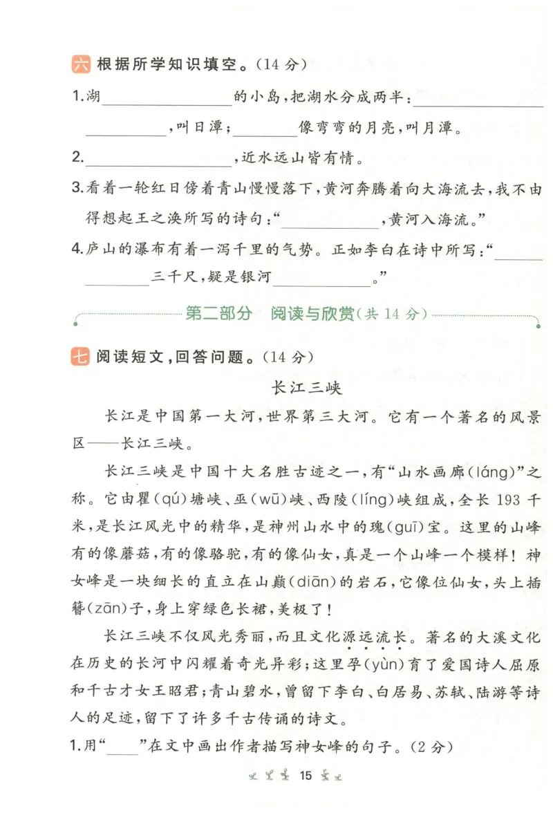 一本小学语文同步训练2年级上册-自主测评卷_25秋小学语数英习题试卷_语文_一本自主测评卷语文25年上册