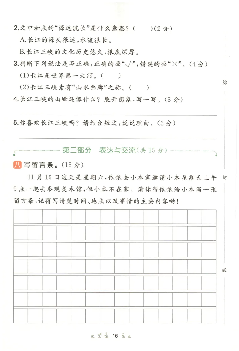 一本小学语文同步训练2年级上册-自主测评卷_25秋小学语数英习题试卷_语文_一本自主测评卷语文25年上册