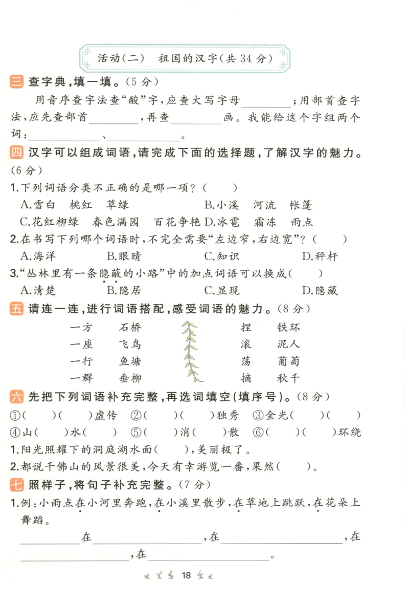 一本小学语文同步训练2年级上册-自主测评卷_25秋小学语数英习题试卷_语文_一本自主测评卷语文25年上册