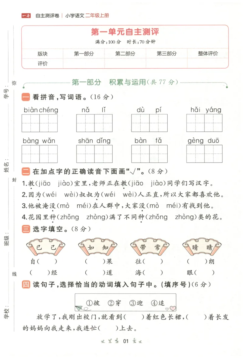 一本小学语文同步训练2年级上册-自主测评卷_25秋小学语数英习题试卷_语文_一本自主测评卷语文25年上册