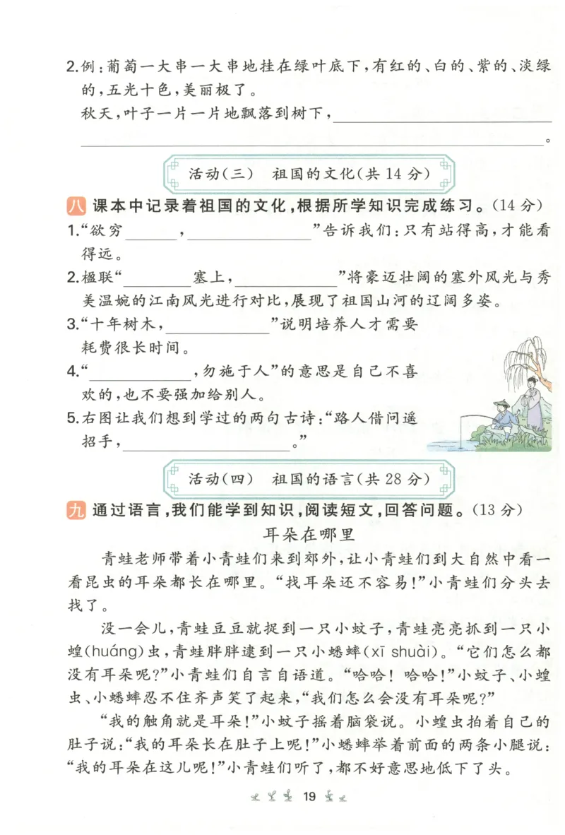 一本小学语文同步训练2年级上册-自主测评卷_25秋小学语数英习题试卷_语文_一本自主测评卷语文25年上册