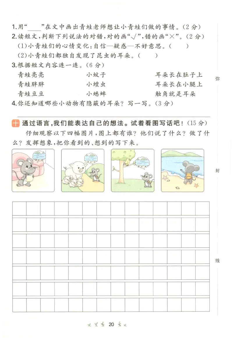 一本小学语文同步训练2年级上册-自主测评卷_25秋小学语数英习题试卷_语文_一本自主测评卷语文25年上册