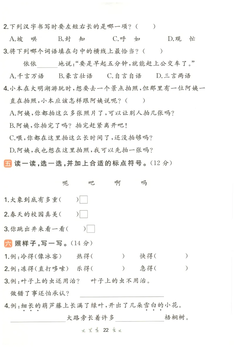 一本小学语文同步训练2年级上册-自主测评卷_25秋小学语数英习题试卷_语文_一本自主测评卷语文25年上册