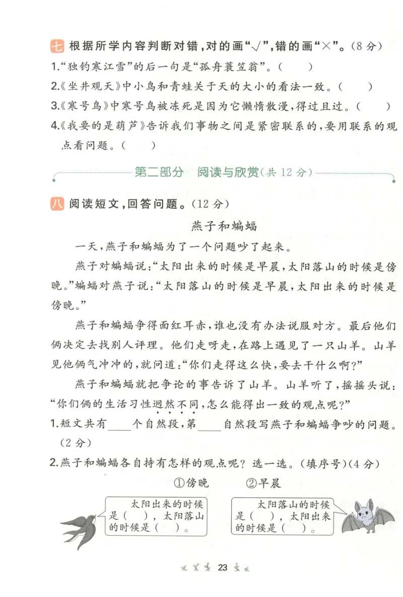 一本小学语文同步训练2年级上册-自主测评卷_25秋小学语数英习题试卷_语文_一本自主测评卷语文25年上册