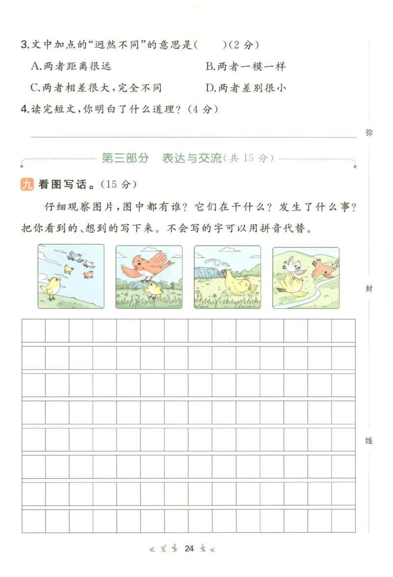 一本小学语文同步训练2年级上册-自主测评卷_25秋小学语数英习题试卷_语文_一本自主测评卷语文25年上册