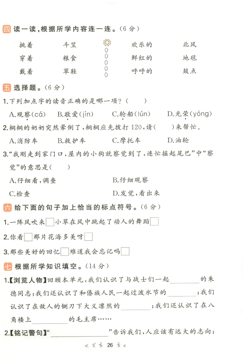 一本小学语文同步训练2年级上册-自主测评卷_25秋小学语数英习题试卷_语文_一本自主测评卷语文25年上册