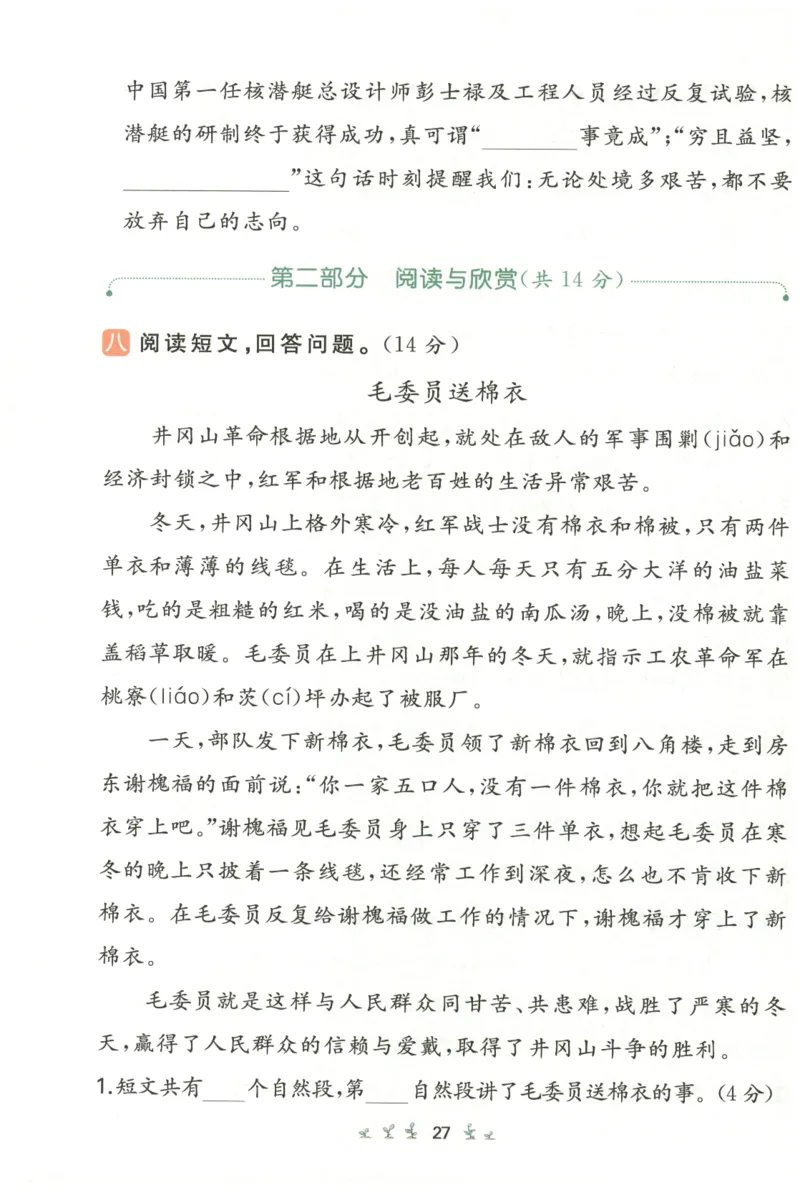 一本小学语文同步训练2年级上册-自主测评卷_25秋小学语数英习题试卷_语文_一本自主测评卷语文25年上册