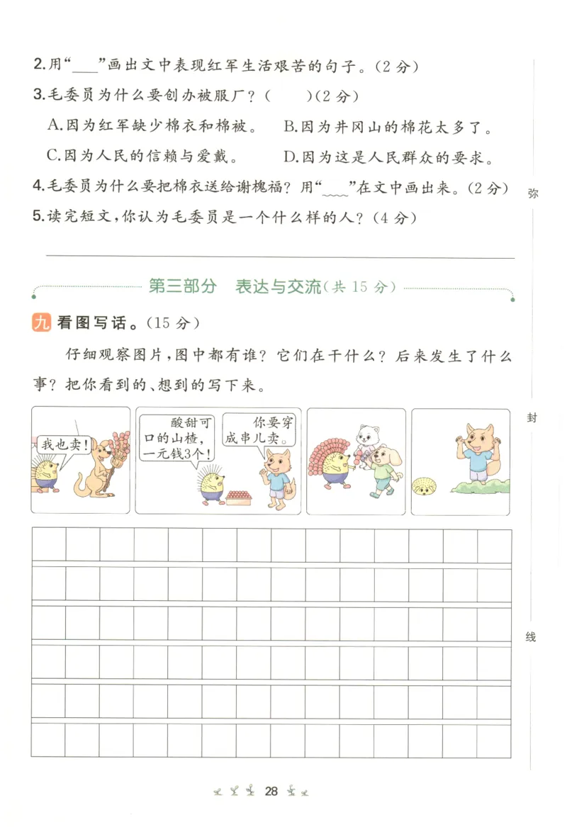 一本小学语文同步训练2年级上册-自主测评卷_25秋小学语数英习题试卷_语文_一本自主测评卷语文25年上册