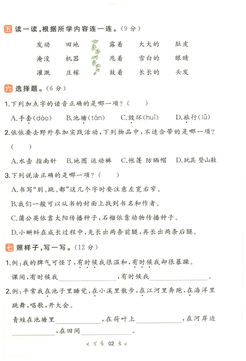 一本小学语文同步训练2年级上册-自主测评卷_25秋小学语数英习题试卷_语文_一本自主测评卷语文25年上册