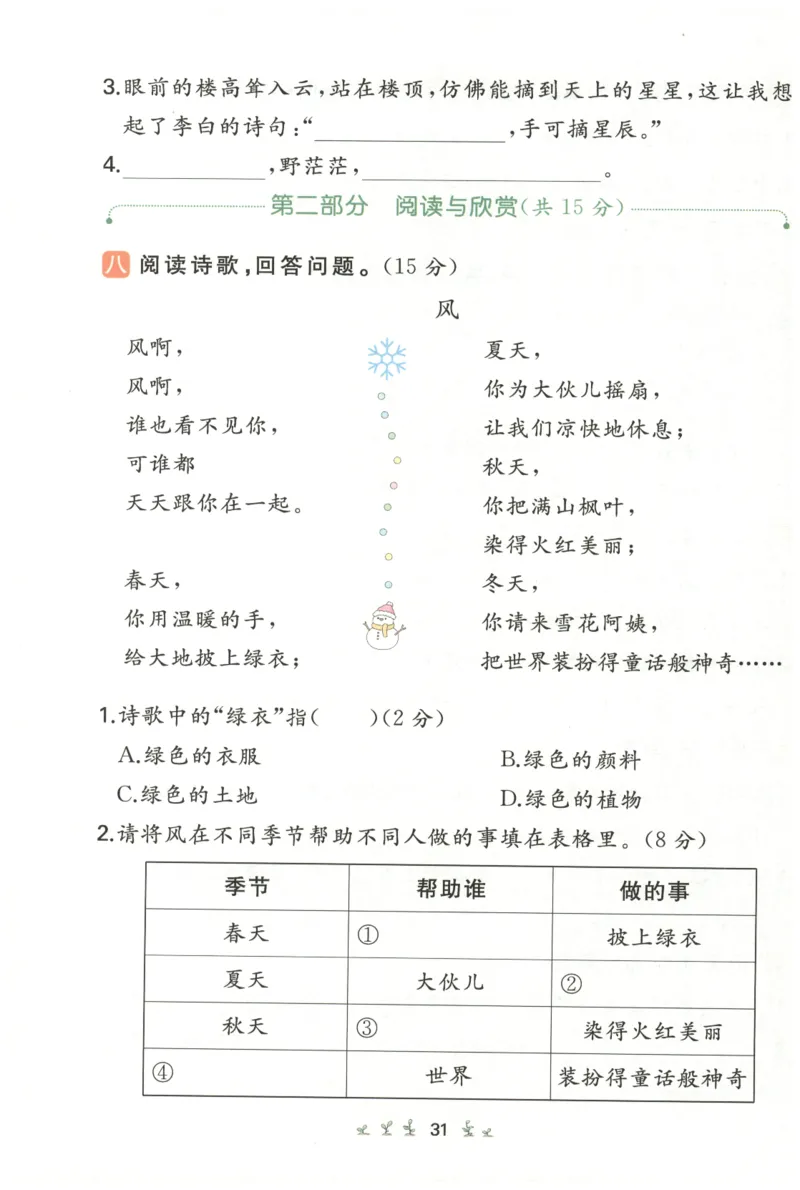 一本小学语文同步训练2年级上册-自主测评卷_25秋小学语数英习题试卷_语文_一本自主测评卷语文25年上册