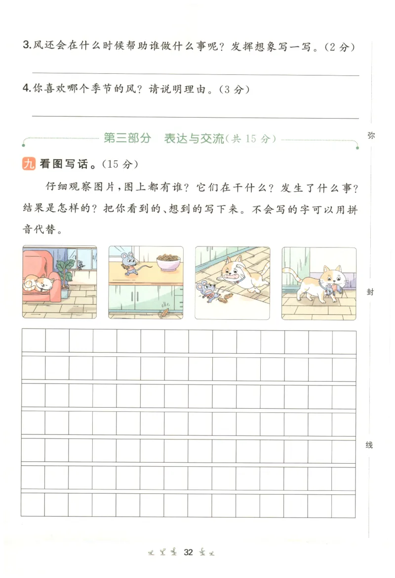 一本小学语文同步训练2年级上册-自主测评卷_25秋小学语数英习题试卷_语文_一本自主测评卷语文25年上册