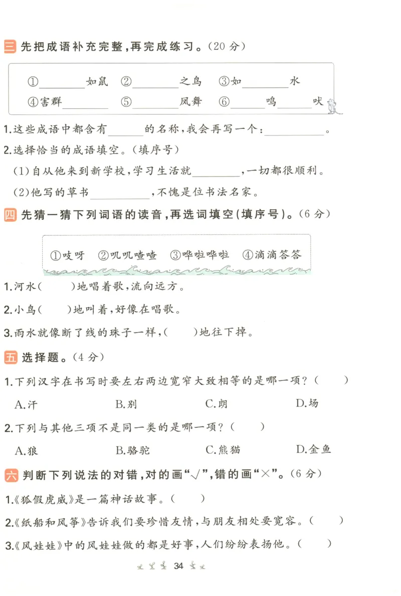 一本小学语文同步训练2年级上册-自主测评卷_25秋小学语数英习题试卷_语文_一本自主测评卷语文25年上册