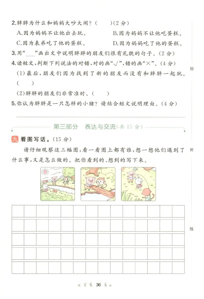 一本小学语文同步训练2年级上册-自主测评卷_25秋小学语数英习题试卷_语文_一本自主测评卷语文25年上册