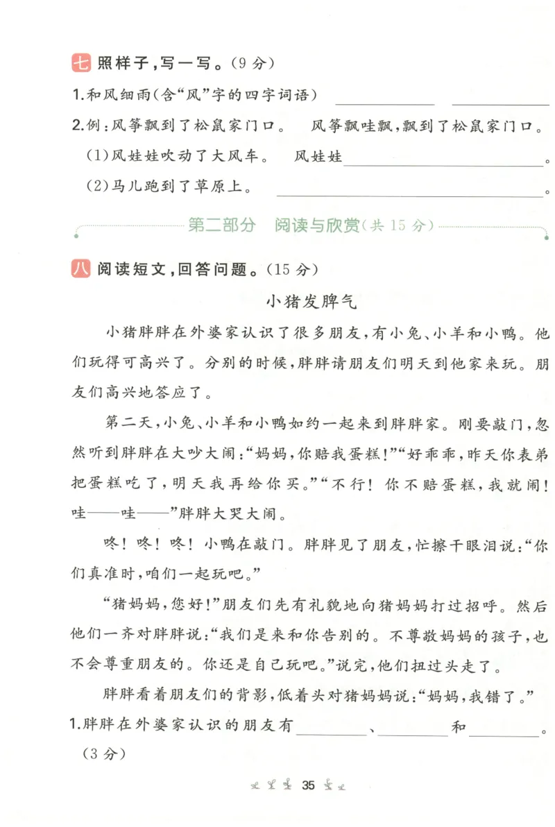 一本小学语文同步训练2年级上册-自主测评卷_25秋小学语数英习题试卷_语文_一本自主测评卷语文25年上册
