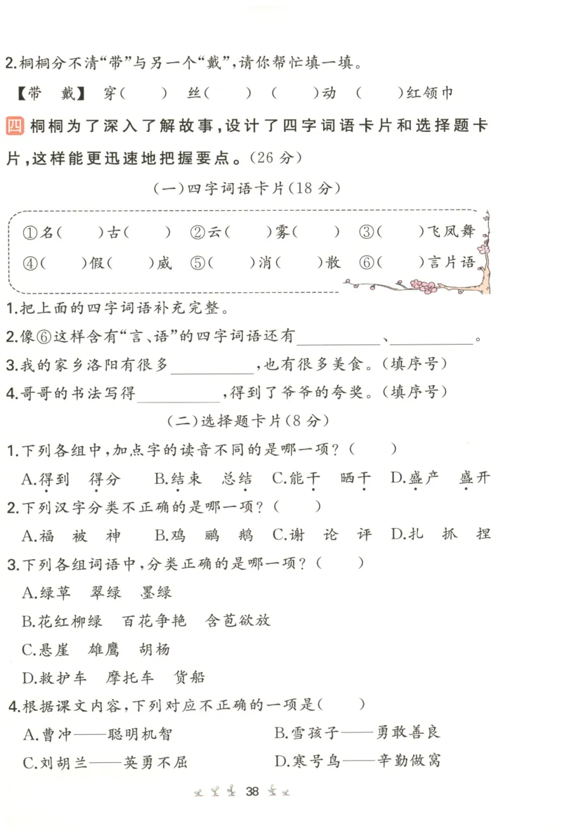 一本小学语文同步训练2年级上册-自主测评卷_25秋小学语数英习题试卷_语文_一本自主测评卷语文25年上册