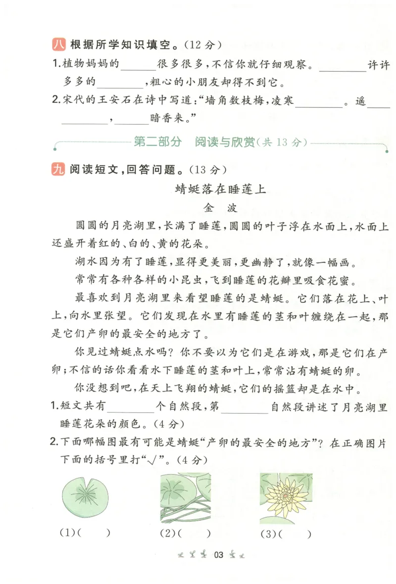 一本小学语文同步训练2年级上册-自主测评卷_25秋小学语数英习题试卷_语文_一本自主测评卷语文25年上册