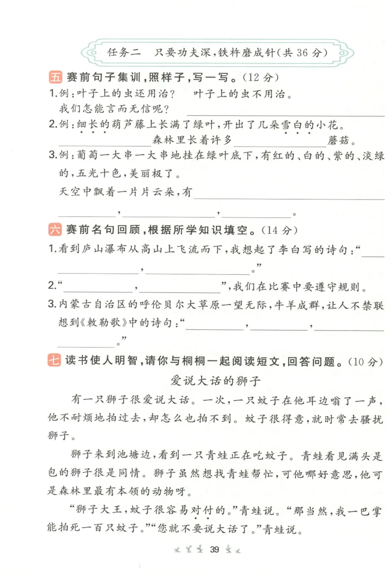一本小学语文同步训练2年级上册-自主测评卷_25秋小学语数英习题试卷_语文_一本自主测评卷语文25年上册