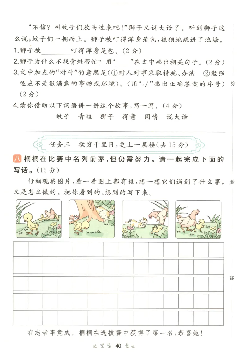 一本小学语文同步训练2年级上册-自主测评卷_25秋小学语数英习题试卷_语文_一本自主测评卷语文25年上册
