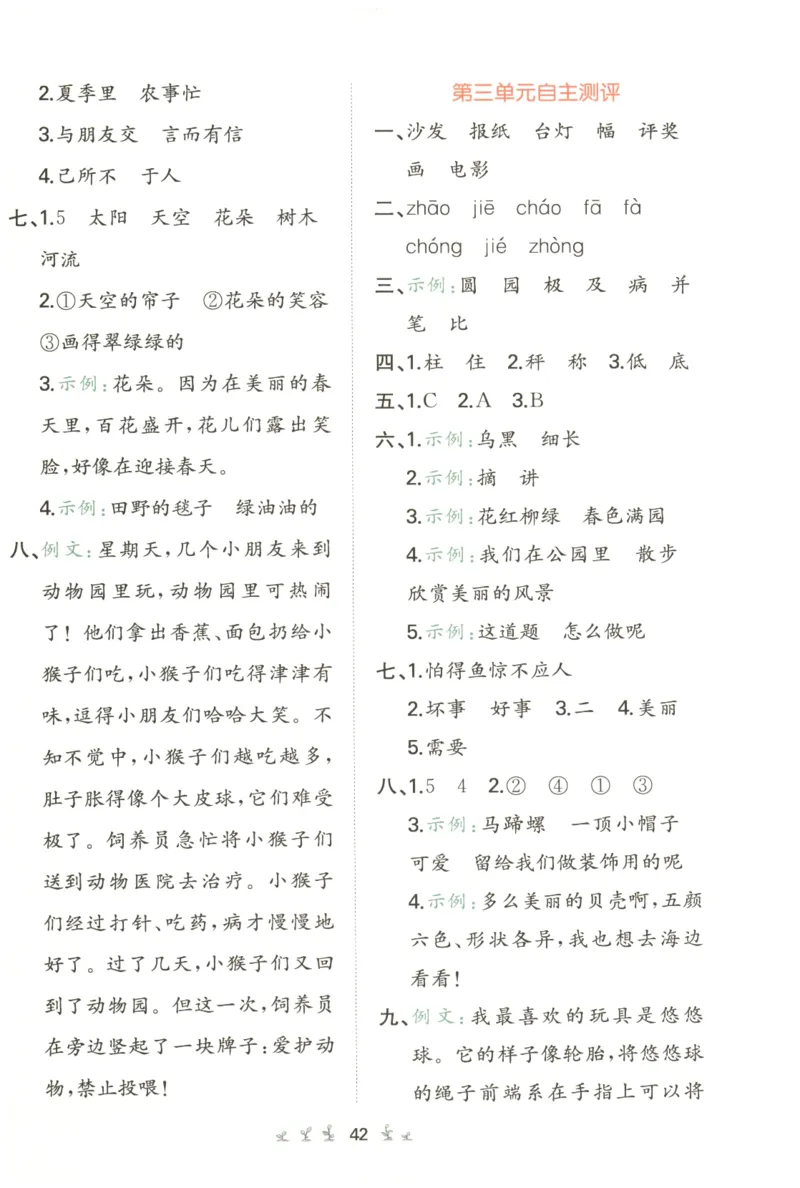 一本小学语文同步训练2年级上册-自主测评卷_25秋小学语数英习题试卷_语文_一本自主测评卷语文25年上册