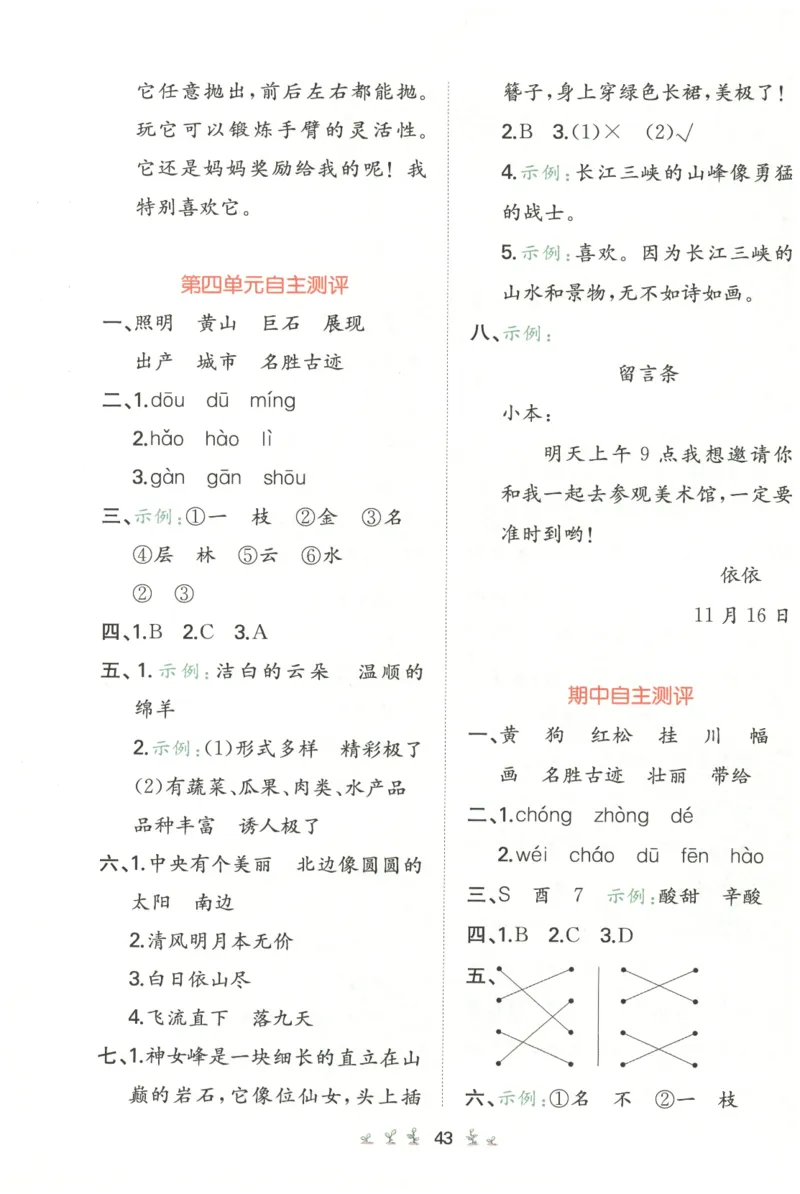 一本小学语文同步训练2年级上册-自主测评卷_25秋小学语数英习题试卷_语文_一本自主测评卷语文25年上册