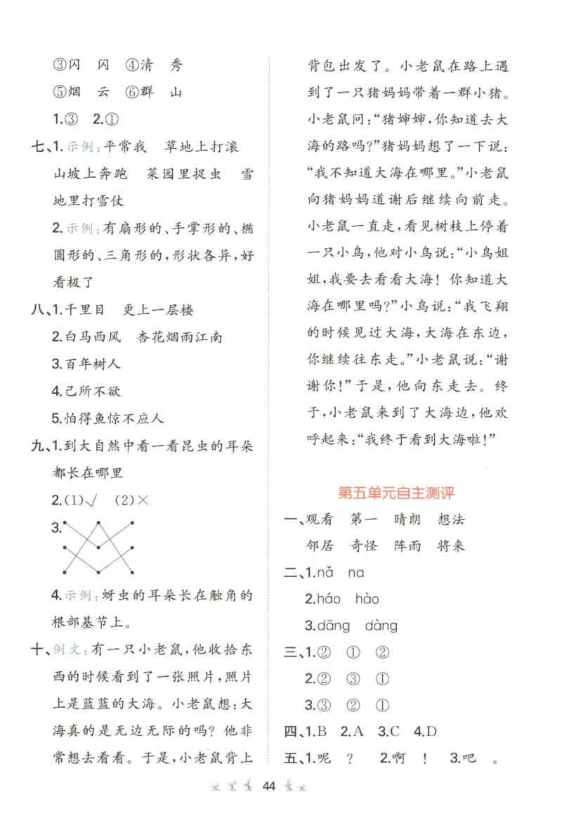 一本小学语文同步训练2年级上册-自主测评卷_25秋小学语数英习题试卷_语文_一本自主测评卷语文25年上册