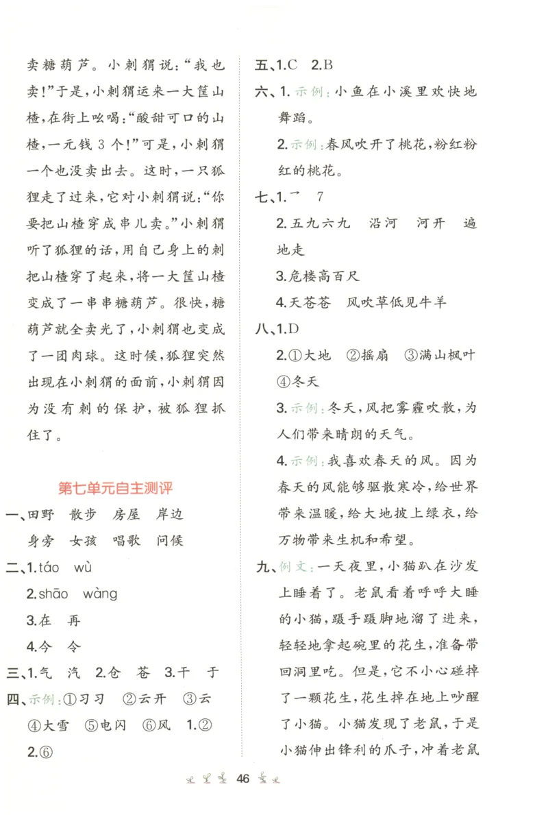 一本小学语文同步训练2年级上册-自主测评卷_25秋小学语数英习题试卷_语文_一本自主测评卷语文25年上册