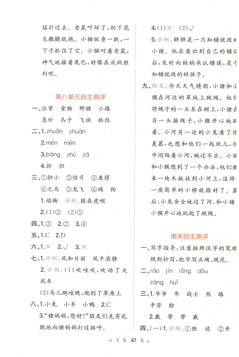 一本小学语文同步训练2年级上册-自主测评卷_25秋小学语数英习题试卷_语文_一本自主测评卷语文25年上册