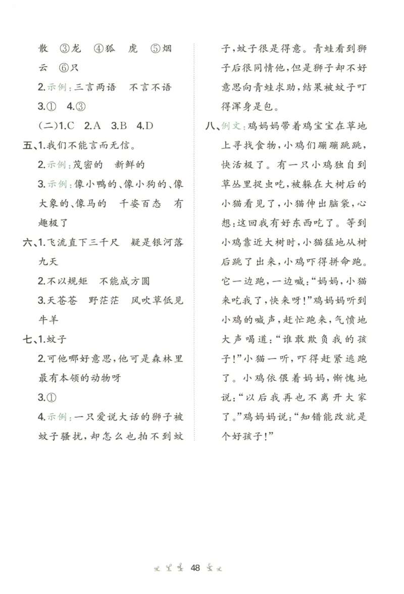 一本小学语文同步训练2年级上册-自主测评卷_25秋小学语数英习题试卷_语文_一本自主测评卷语文25年上册