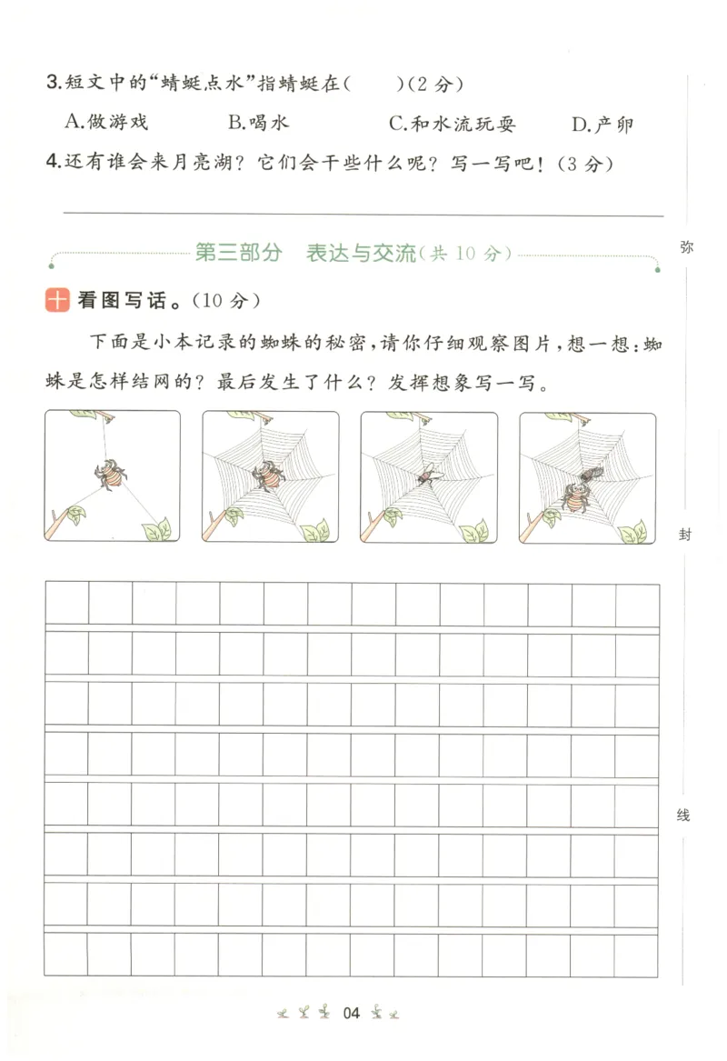 一本小学语文同步训练2年级上册-自主测评卷_25秋小学语数英习题试卷_语文_一本自主测评卷语文25年上册