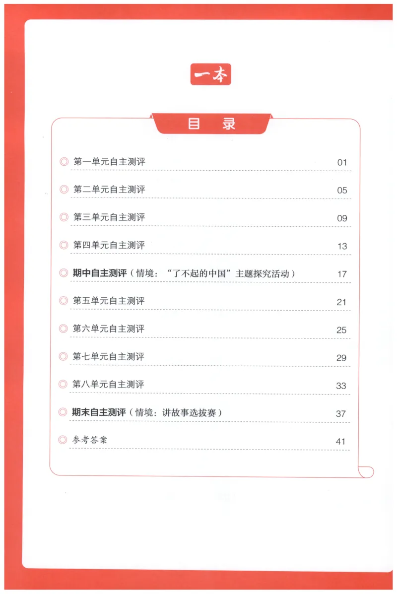 一本小学语文同步训练2年级上册-自主测评卷_25秋小学语数英习题试卷_语文_一本自主测评卷语文25年上册