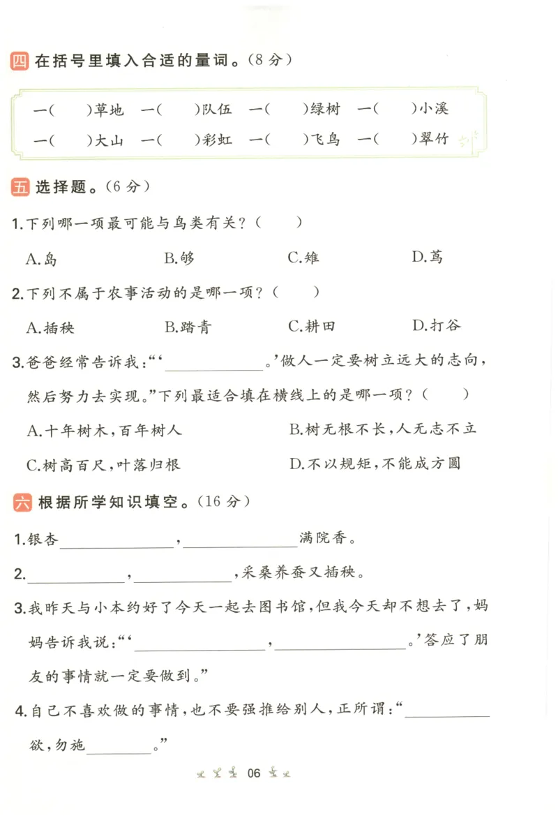 一本小学语文同步训练2年级上册-自主测评卷_25秋小学语数英习题试卷_语文_一本自主测评卷语文25年上册