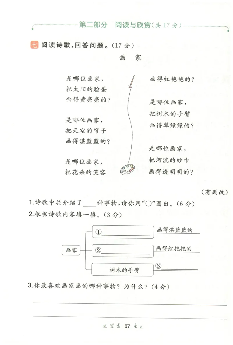 一本小学语文同步训练2年级上册-自主测评卷_25秋小学语数英习题试卷_语文_一本自主测评卷语文25年上册
