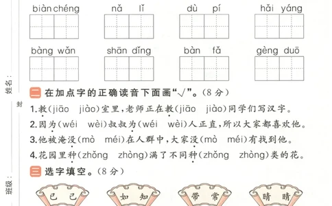 一本小学语文同步训练2年级上册-自主测评卷_25秋小学语数英习题试卷_语文_一本自主测评卷语文25年上册