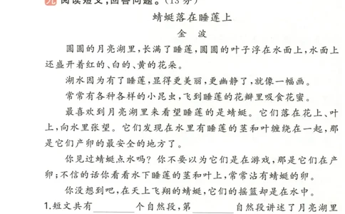 一本小学语文同步训练2年级上册-自主测评卷_25秋小学语数英习题试卷_语文_一本自主测评卷语文25年上册