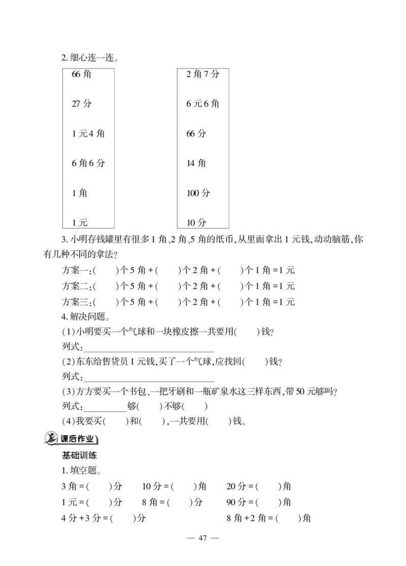 一下数学一课一练--六---人民币的认识青岛版（无答案）_一年级上下册资料_一年级上语数英上下册学习资料_3-6-4、小学一年级数学下册_青岛版_2、同步练习_第2套