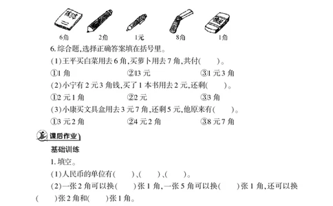 一下数学一课一练--六---人民币的认识青岛版（无答案）_一年级上下册资料_一年级上语数英上下册学习资料_3-6-4、小学一年级数学下册_青岛版_2、同步练习_第2套
