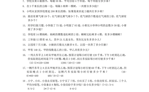 人教版小学三上数学专项练习：应用题(200题)_三年级上下册资料_三年级上语数英上下册学习资料_3-8-3、小学三年级数学上册_人教版_6、专项练习