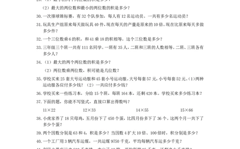 人教版小学三上数学专项练习：应用题(200题)_三年级上下册资料_三年级上语数英上下册学习资料_3-8-3、小学三年级数学上册_人教版_6、专项练习