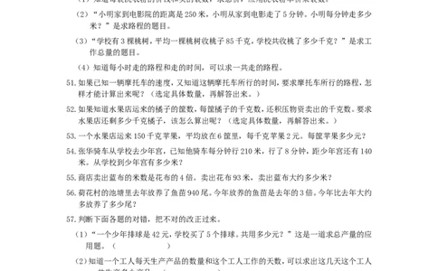 人教版小学三上数学专项练习：应用题(200题)_三年级上下册资料_三年级上语数英上下册学习资料_3-8-3、小学三年级数学上册_人教版_6、专项练习
