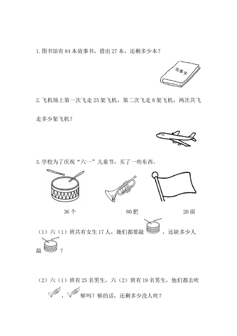 总复习.3100以内数的加减法（2）_一年级上下册资料_一年级上语数英上下册学习资料_3-6-4、小学一年级数学下册_北师大版_2、同步练习_总复习