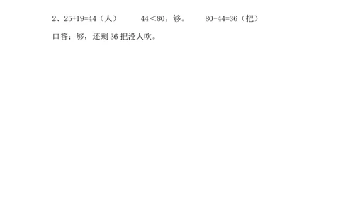 总复习.3100以内数的加减法（2）_一年级上下册资料_一年级上语数英上下册学习资料_3-6-4、小学一年级数学下册_北师大版_2、同步练习_总复习